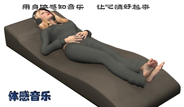 音樂放松椅在醫(yī)療、心理、康復(fù)領(lǐng)域中的運用